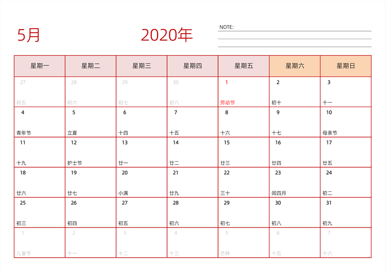 2020年5月日历